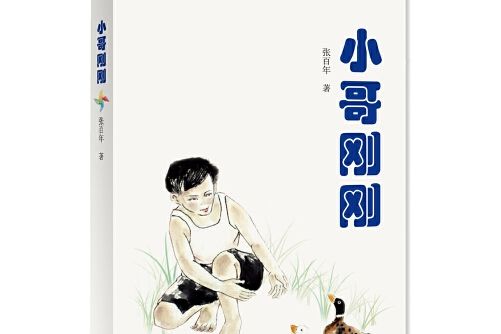 小哥剛剛 小哥剛剛