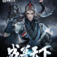 戰獸天下 戰獸天下