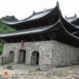 三清宮(三清山道教標誌性建築) 三清宮(三清山道教標誌性建築)