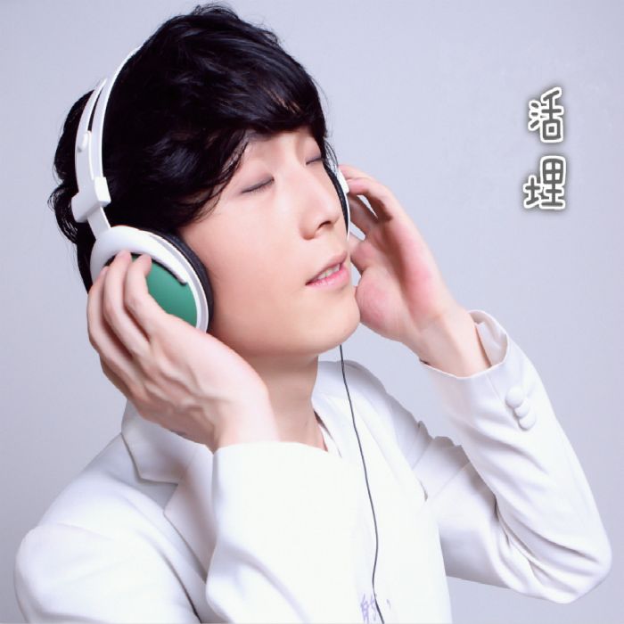 活埋(張藝洋演唱的歌曲) 活埋(張藝洋演唱的歌曲)