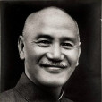 蔣介石(Kai-Shek Chiang)
