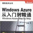 Windows Azure從入門到精通 Windows Azure從入門到精通