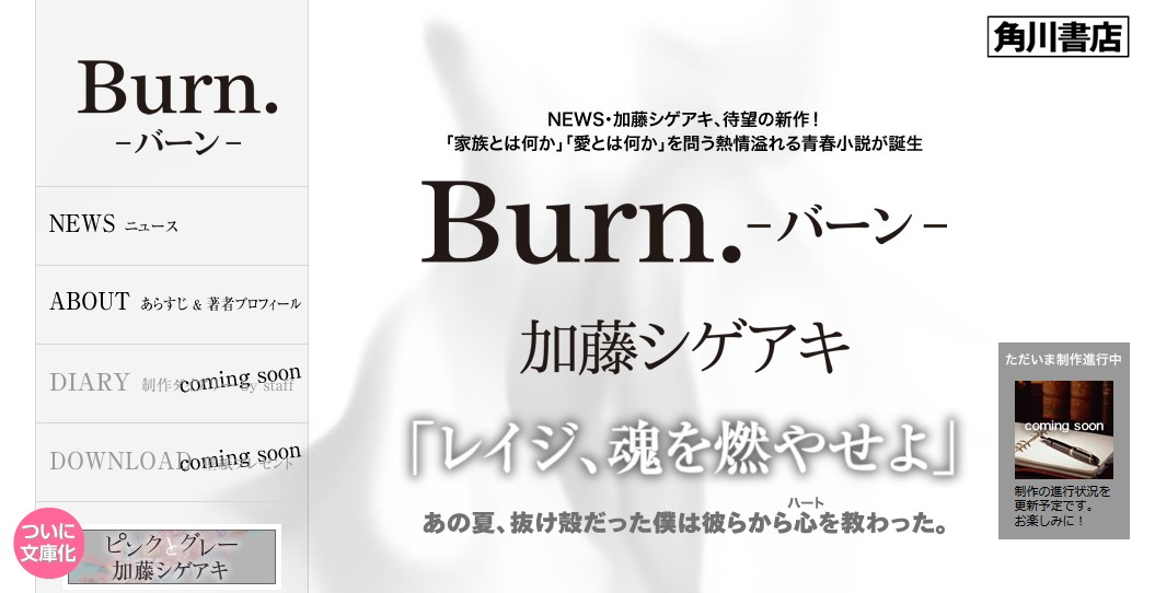 「Burn.-バーン-」新版官網截圖