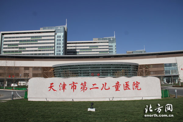 天津市第二兒童醫院