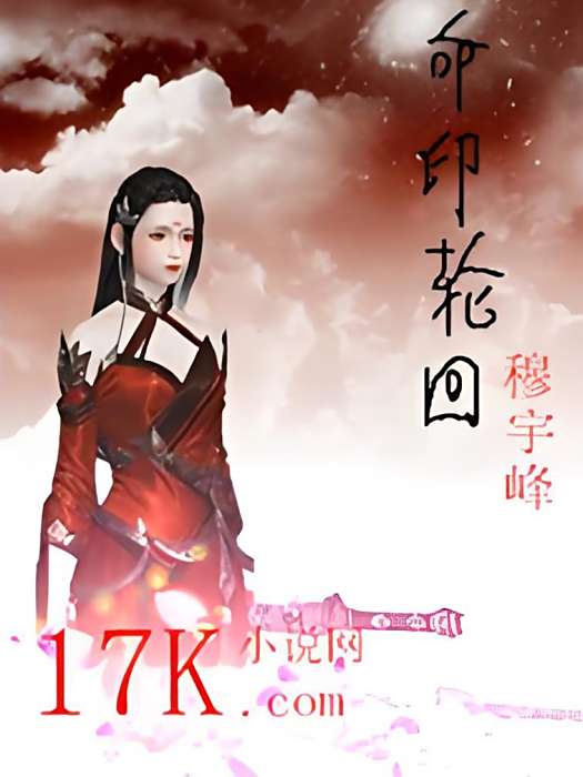 命印輪迴 命印輪迴