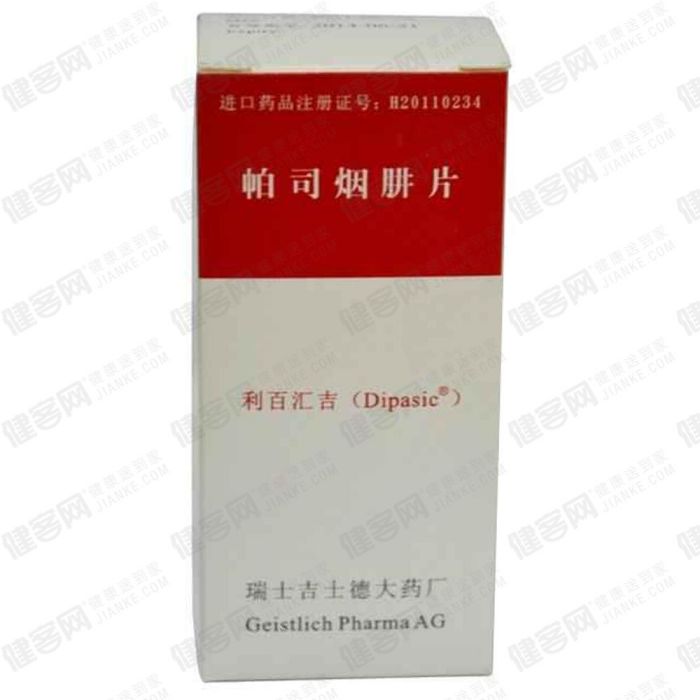 帕司煙肼(力克肺疾)