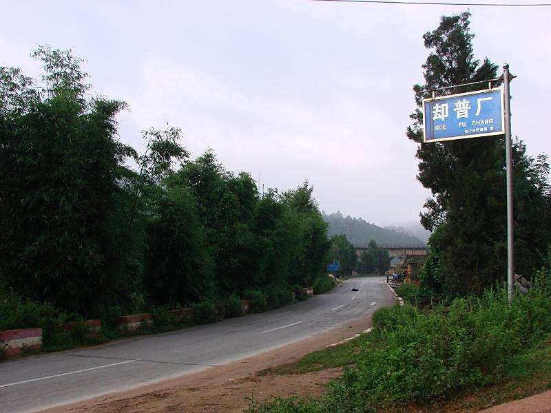卻普廠村 卻普廠村