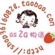 Asza物語