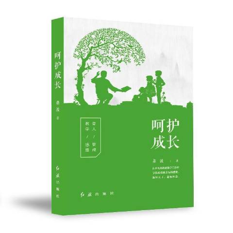 呵護成長