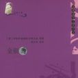 金銀島(海洋出版社出版書籍) 金銀島(海洋出版社出版書籍)