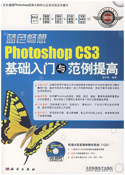 Photoshop CS3基礎入門與範例提高