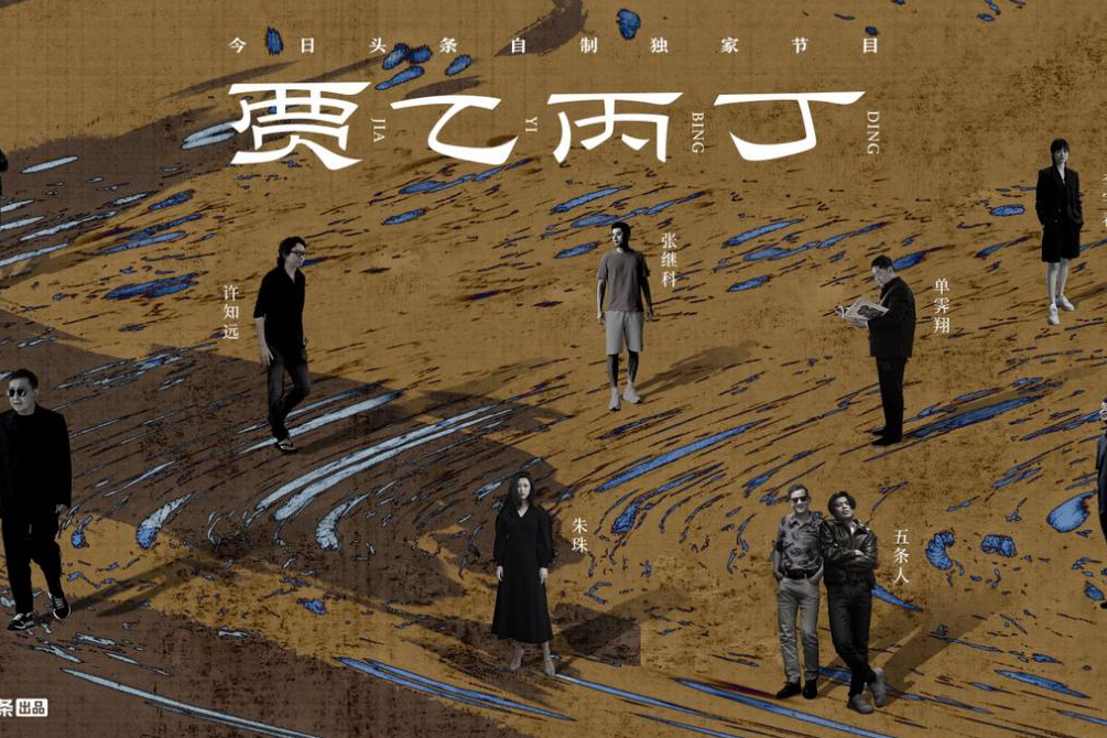 賈乙丙丁 賈乙丙丁