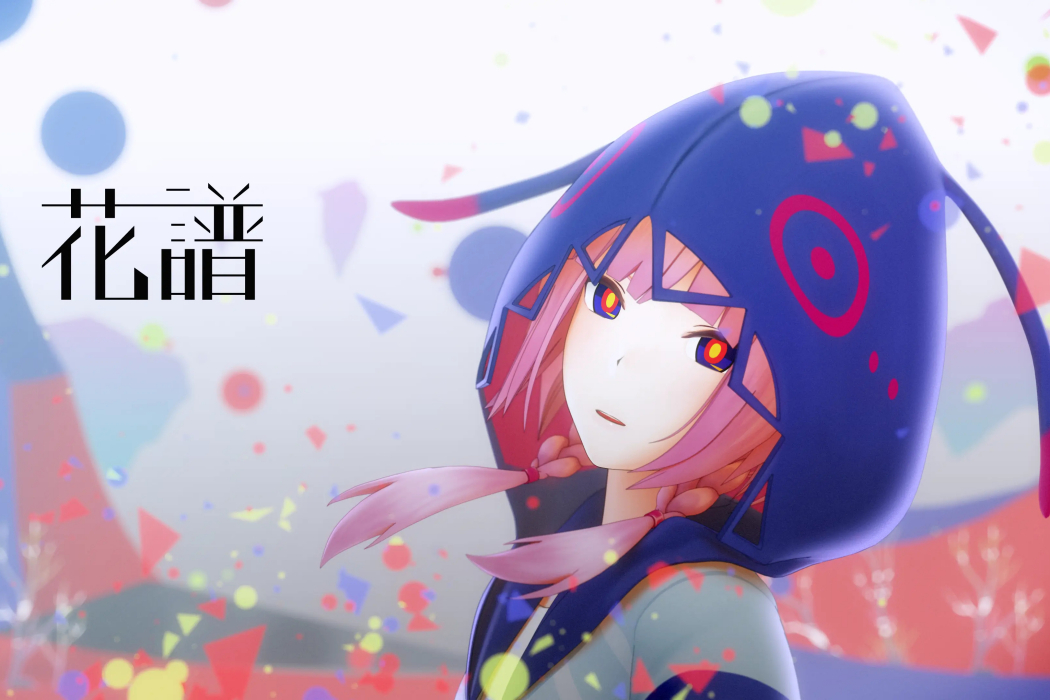花譜(日本女歌手、Vtuber) 花譜(日本女歌手、Vtuber)