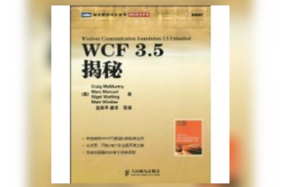 WCF3.5揭秘 WCF3.5揭秘