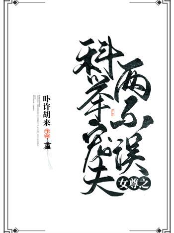不誤(卟許胡來的網路小說) 不誤(卟許胡來的網路小說)