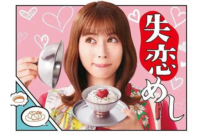 失戀美食 失戀美食