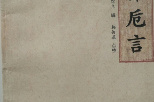 黃律卮言 黃律卮言