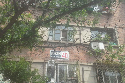 扶輪胡同 扶輪胡同