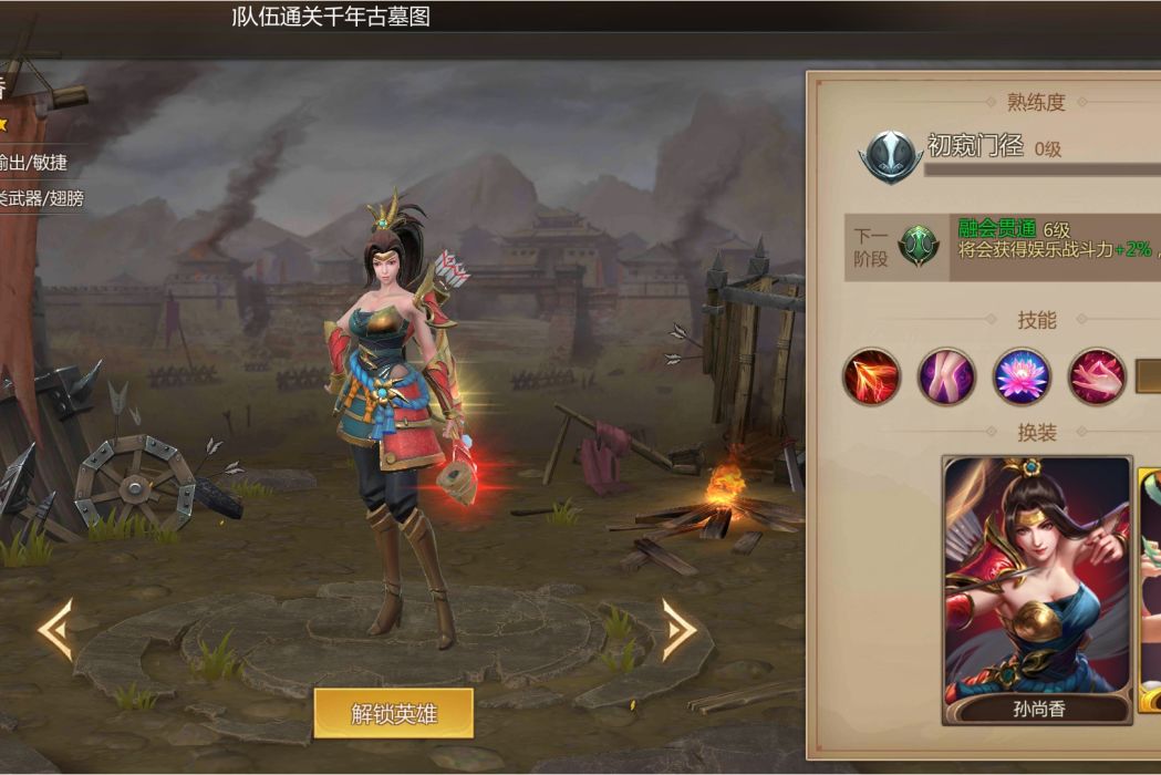 孫尚香(《夢三國》手遊的一名英雄角色)