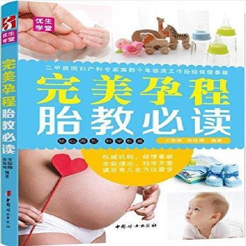 孕程胎教 孕程胎教