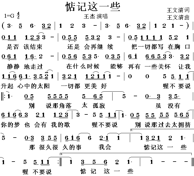 惦記這一些 曲譜