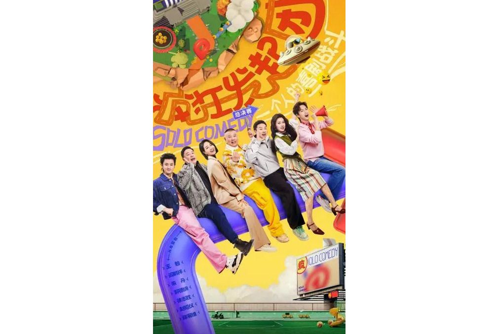 C6(單人喜劇廠牌)