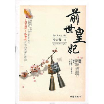 前世皇妃 前世皇妃