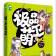 極品萌衛 極品萌衛
