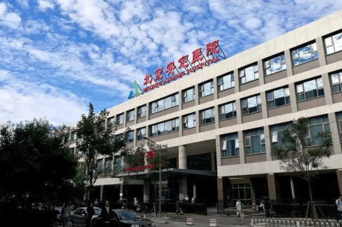 首都醫科大學附屬北京安定醫院(安定醫院)
