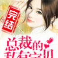 豪門獨愛 豪門獨愛