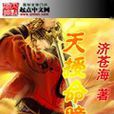天授命瞳