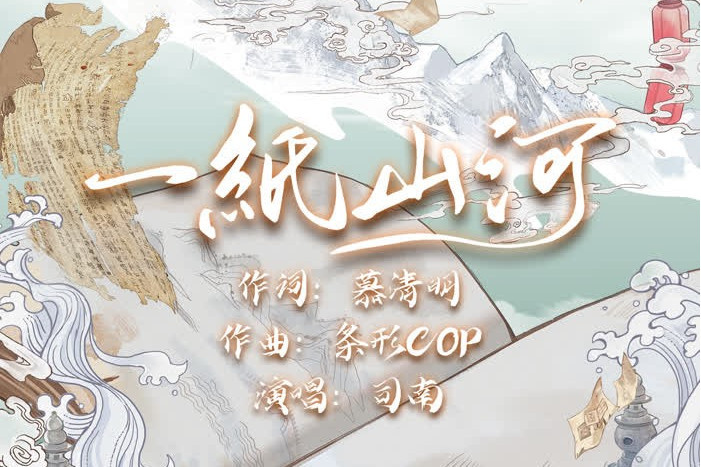 一紙山河 一紙山河