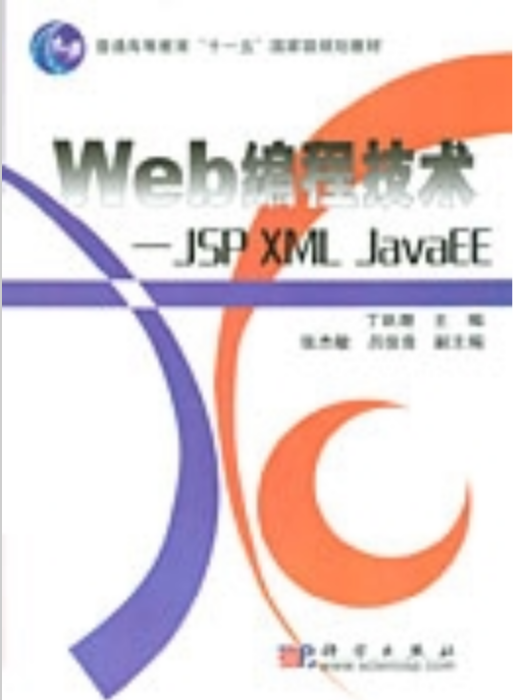 Web編程技術 : JSP XML JavaEE Web編程技術 : JSP XML JavaEE