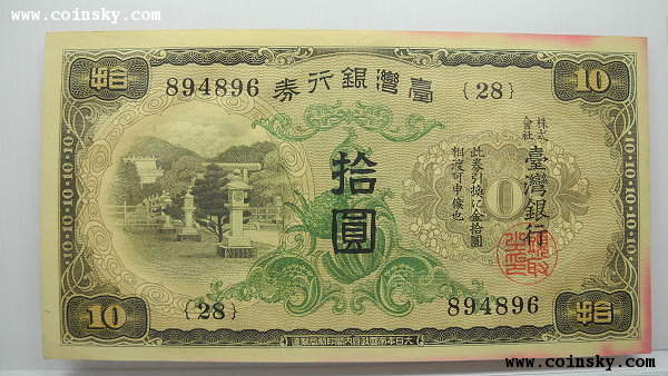 台灣銀行券