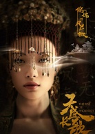 天盛長歌(2018年陳坤、倪妮主演電視劇)