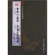 會昌一品集 會昌一品集