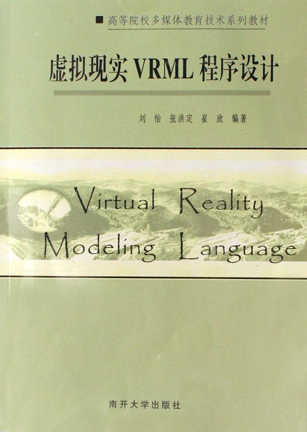 虛擬現實VRML程式設計