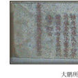 劉起龍(清代道光朝振威將軍) 劉起龍(清代道光朝振威將軍)