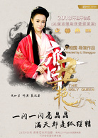 齊醜無艷