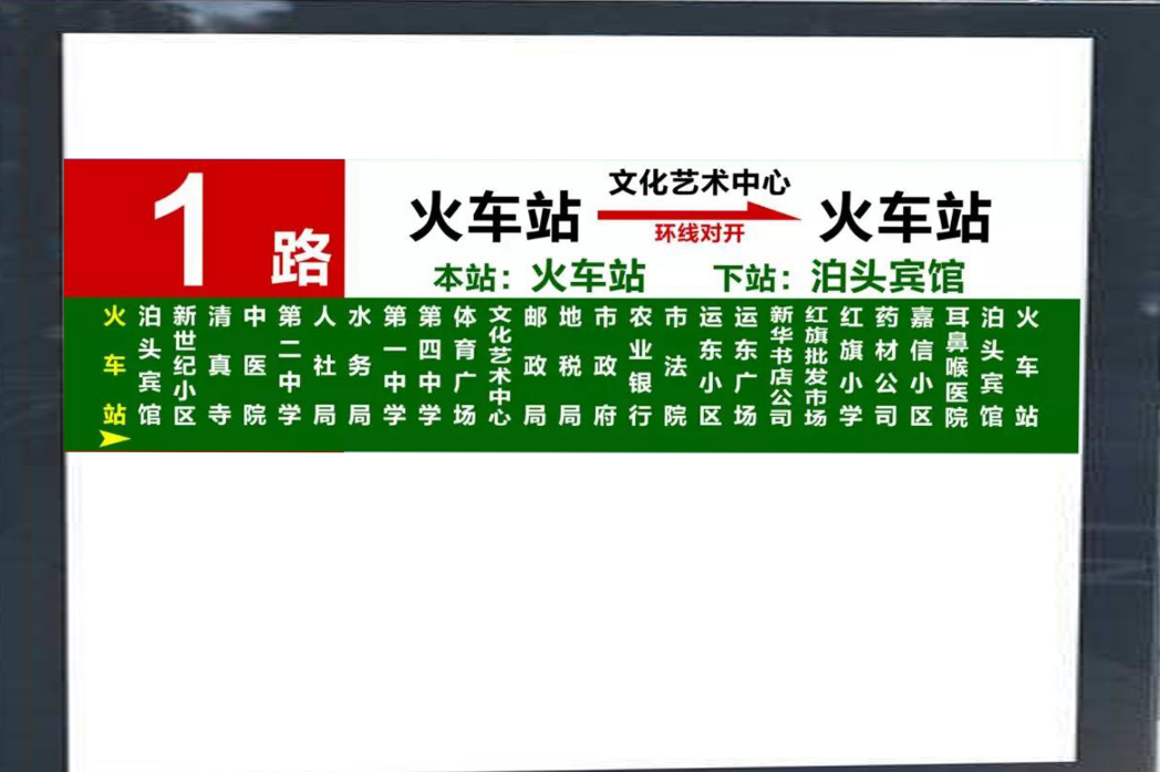 泊頭公交1路 泊頭公交1路