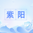 紫陽(漢語辭彙) 紫陽(漢語辭彙)