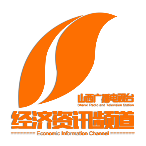 山西廣播電視台經濟資訊頻道
