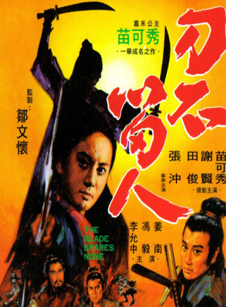 林正英(林根寶)