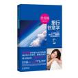 旅行創意學 旅行創意學