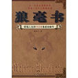狼毫書 狼毫書