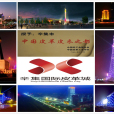 辛集(中國皮都) 辛集(中國皮都)