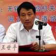 王世平(解放軍信息工程大學電子技術學院心理教員) 王世平(解放軍信息工程大學電子技術學院心理教員)