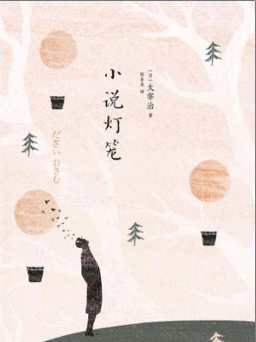 小說燈籠(2017年四川文藝出版社出版的圖書) 小說燈籠(2017年四川文藝出版社出版的圖書)