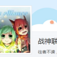 戰神聯盟吧 戰神聯盟吧
