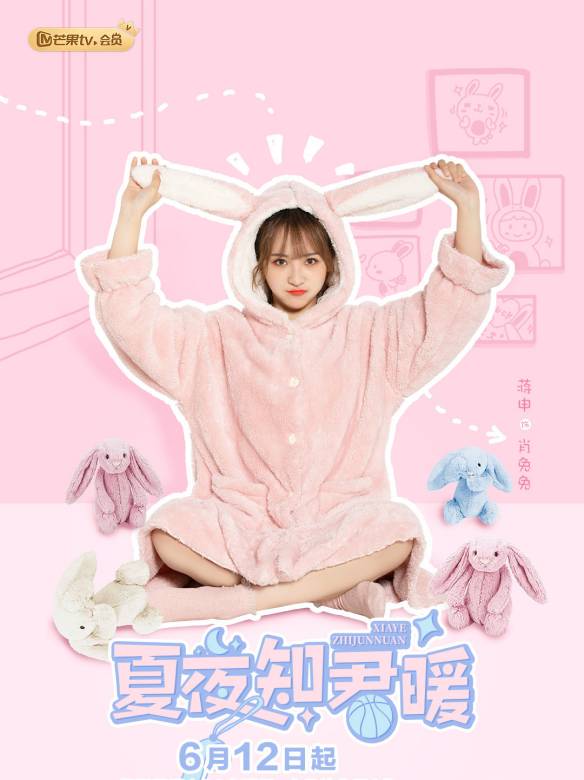 夏夜知君暖